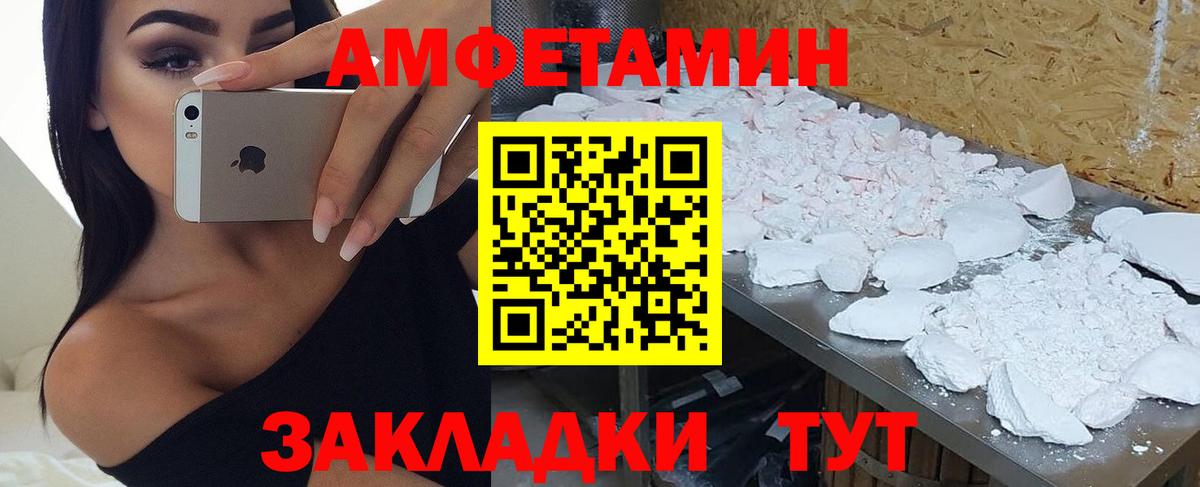 Амфетамин Розовый Кинель