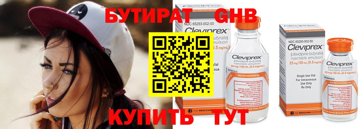 Бутират 1.4BDO Кинель