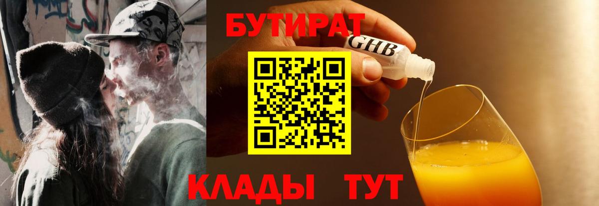 Кинель  БУТИРАТ BDO 33%  Бутират  Вход с VPN 