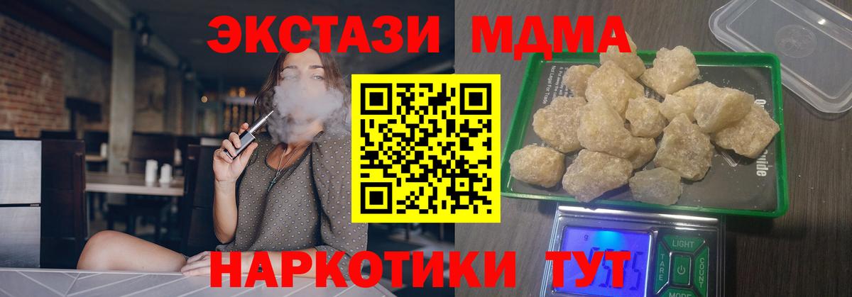 MDMA молли  МДМА Molly  Кинель  Вход с VPN 