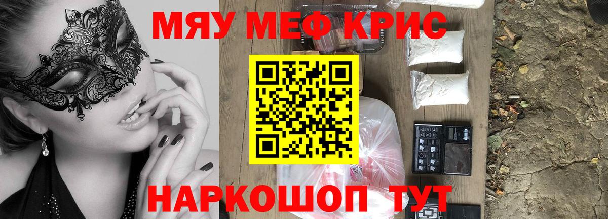 Меф мяу мяу кристаллы Кинель