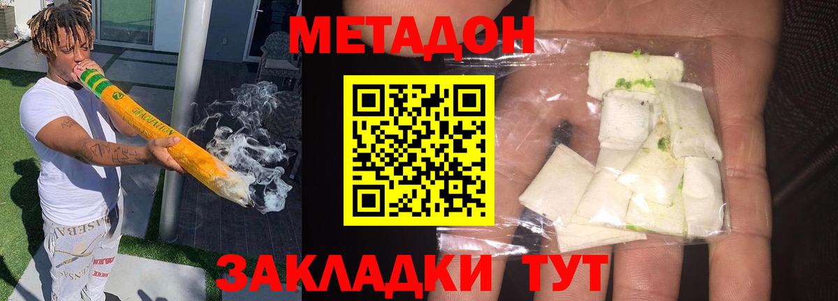 Кинель  Метадон methadone  Вход с VPN  МЕТАДОН VHQ 